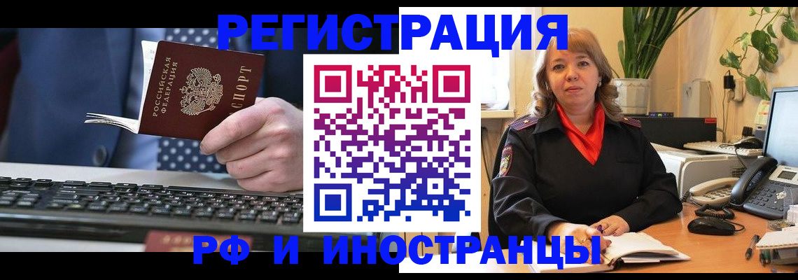 временная регистрация 2025 в Рудне