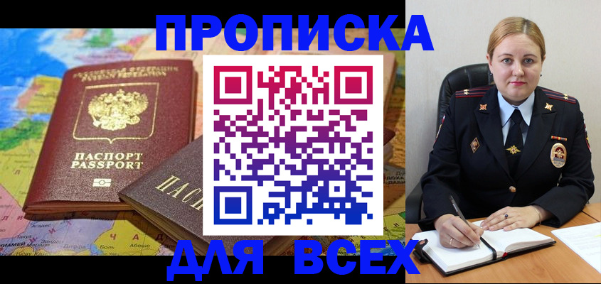 купить прописку в Рудне