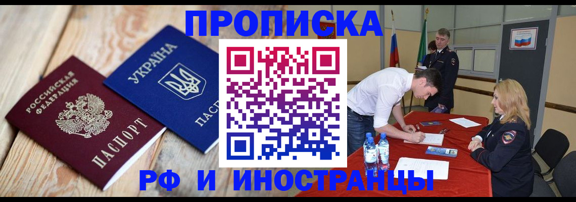 временная регистрация в квартире в Рудне